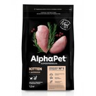 Сухой корм AlphaPet Superpremium для котят и беременных и кормящих кошек, цыплёнок, 1,5 кг - Фото 1