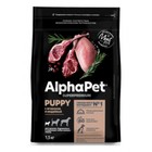 Сухой корм AlphaPet Superpremium для щенков и собак мелких пород, ягненок/индейка, 1,5 кг - фото 301445986