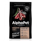 Сухой корм AlphaPet Superpremium для мелких собак, чувствит. пищеварение, ягненок/рис, 3 кг   938420 - фото 306527538