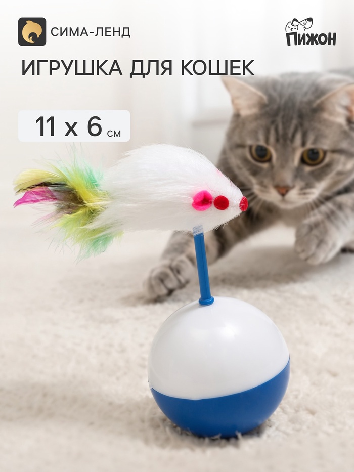 Мышь-неваляшка на шаре, 11×6 см, искусственный мех, синяя, белая - Фото 1
