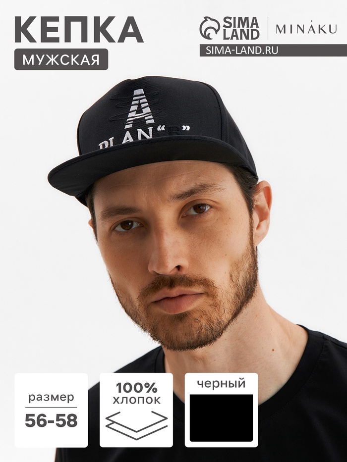 Бейсболка мужская с вышивкой MINAKU, размер 56-58, чёрная - Фото 1