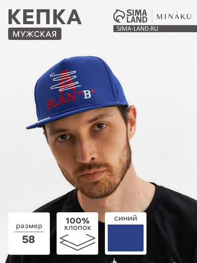Бейсболка мужская с вышивкой MINAKU, размер 56-58, синяя