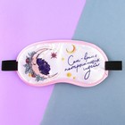 Двусторонняя маска для сна «Время потрясающих идей», 19.3 х 9.5 см, цвет белый - синий 9193909 - фото 14101165