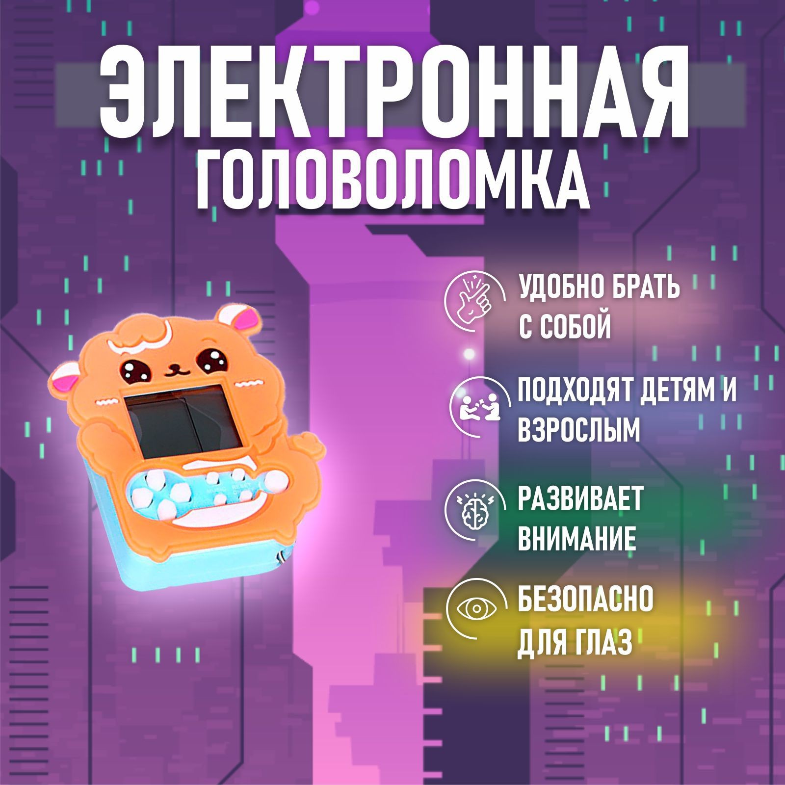 Электронная головоломка «Звери», цвета МИКС (9212100) - Купить по цене ...