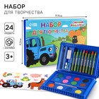 Набор для рисования «Синий трактор», 24 предмета - Фото 2