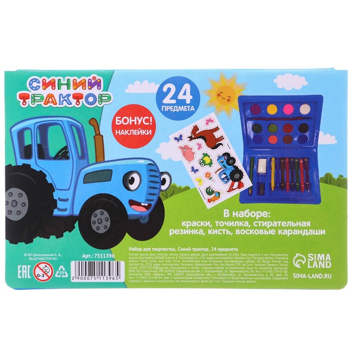 Набор для рисования «Синий трактор», 24 предмета - Фото 1
