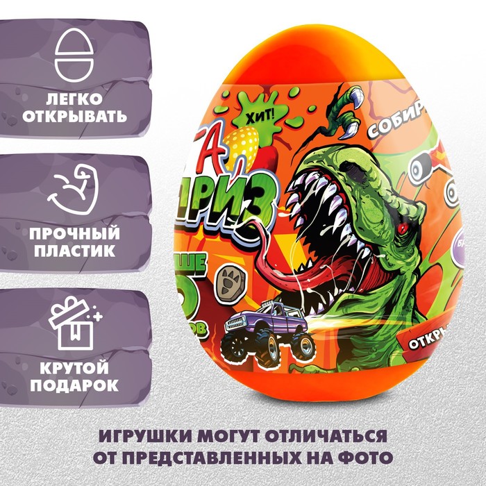 Мега Дино. Яйцо Дино хит для детей. Игрушка антистресс рыбка в яйце. Игрушка-сюрприз в яйце «мега-сюрприз», 24,5 см 7907175. 24 сюрприза