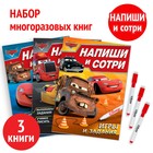 Книги многоразовые «Напиши и сотри», набор 3 шт. по 16 стр., 3 маркера, Тачки - Фото 1