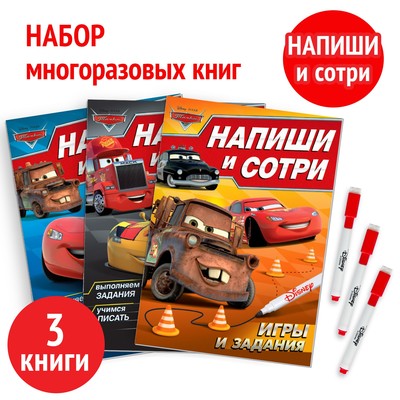 Книги многоразовые «Напиши и сотри», набор 3 шт. по 16 стр., 3 маркера, Тачки