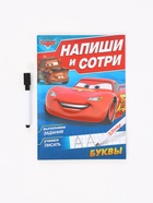 Многоразовая книга «Напиши и сотри. Буквы», 16 стр., Тачки - фото 809431357