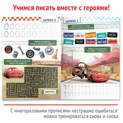 Многоразовая книга «Напиши и сотри. Цифры», 16 стр., 17×24 см, + маркер, Тачки