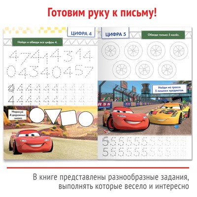 Многоразовая книга «Напиши и сотри. Цифры», 16 стр., 17×24 см, + маркер, Тачки