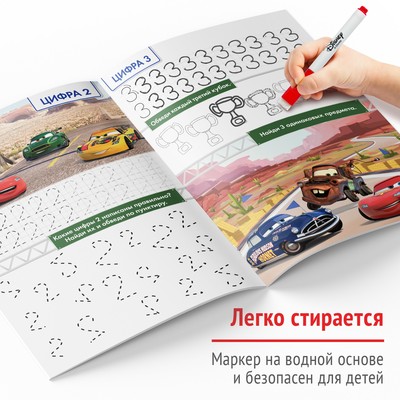 Многоразовая книга «Напиши и сотри. Цифры», 16 стр., 17×24 см, + маркер, Тачки
