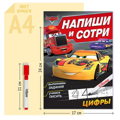 Многоразовая книга «Напиши и сотри. Цифры», 16 стр., 17×24 см, + маркер, Тачки
