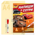 Многоразовая книга «Напиши и сотри. Игры и задания», 16 стр., 17×24 см, + маркер, Тачки - Фото 6