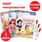 Книги многоразовые «Напиши и сотри», набор 3 шт. по 16 стр., 3 маркера, Принцессы - Фото 1