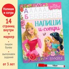 Книга многоразовая «Напиши и сотри. Буквы», 16 стр., 17×24 см, маркер, Принцессы - Фото 2