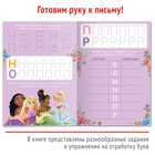 Книга многоразовая «Напиши и сотри. Буквы», 16 стр., 17×24 см, маркер, Принцессы - Фото 4