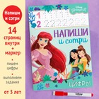 Книга многоразовая «Напиши и сотри. Цифры», 16 стр., маркер, Принцессы - Фото 2