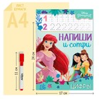 Книга многоразовая «Напиши и сотри. Цифры», 16 стр., маркер, Принцессы - Фото 6