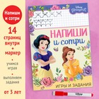 Книга многоразовая «Напиши и сотри. Игры и задания», 16 стр., 17×24 см, маркер, Принцессы - Фото 2