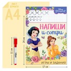 Книга многоразовая «Напиши и сотри. Игры и задания», 16 стр., 17×24 см, маркер, Принцессы - Фото 6