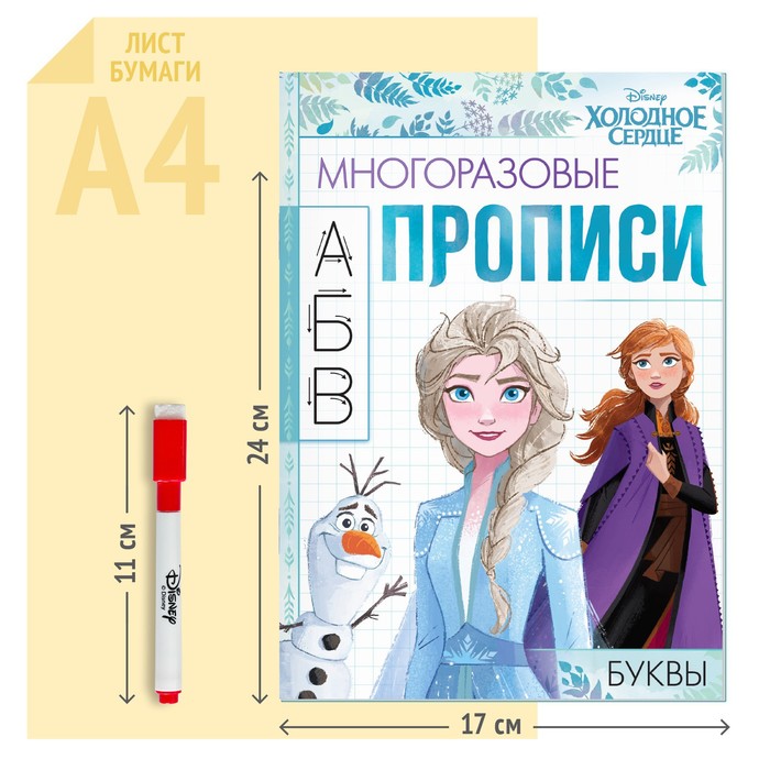 Набор многоразовых прописей «Учимся вместе с Анной и Эльзой», 3 шт. по 12 стр., Холодное сердце - фото 1926548856