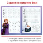 Многоразовые прописи «Буквы», 12 стр., 17×24 см, Холодное сердце - Фото 4