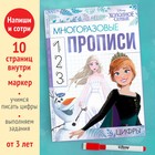 Многоразовые прописи «Цифры», 12 стр., 17×24 см, Холодное сердце - Фото 2