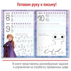 Многоразовые прописи «Цифры», 12 стр., 17×24 см, Холодное сердце - Фото 4