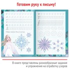 Прописи многоразовые «Узоры», 12 стр., 17×24 см, Холодное сердце - Фото 4