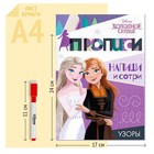 Прописи многоразовые «Узоры», 12 стр., 17×24 см, Холодное сердце - Фото 6