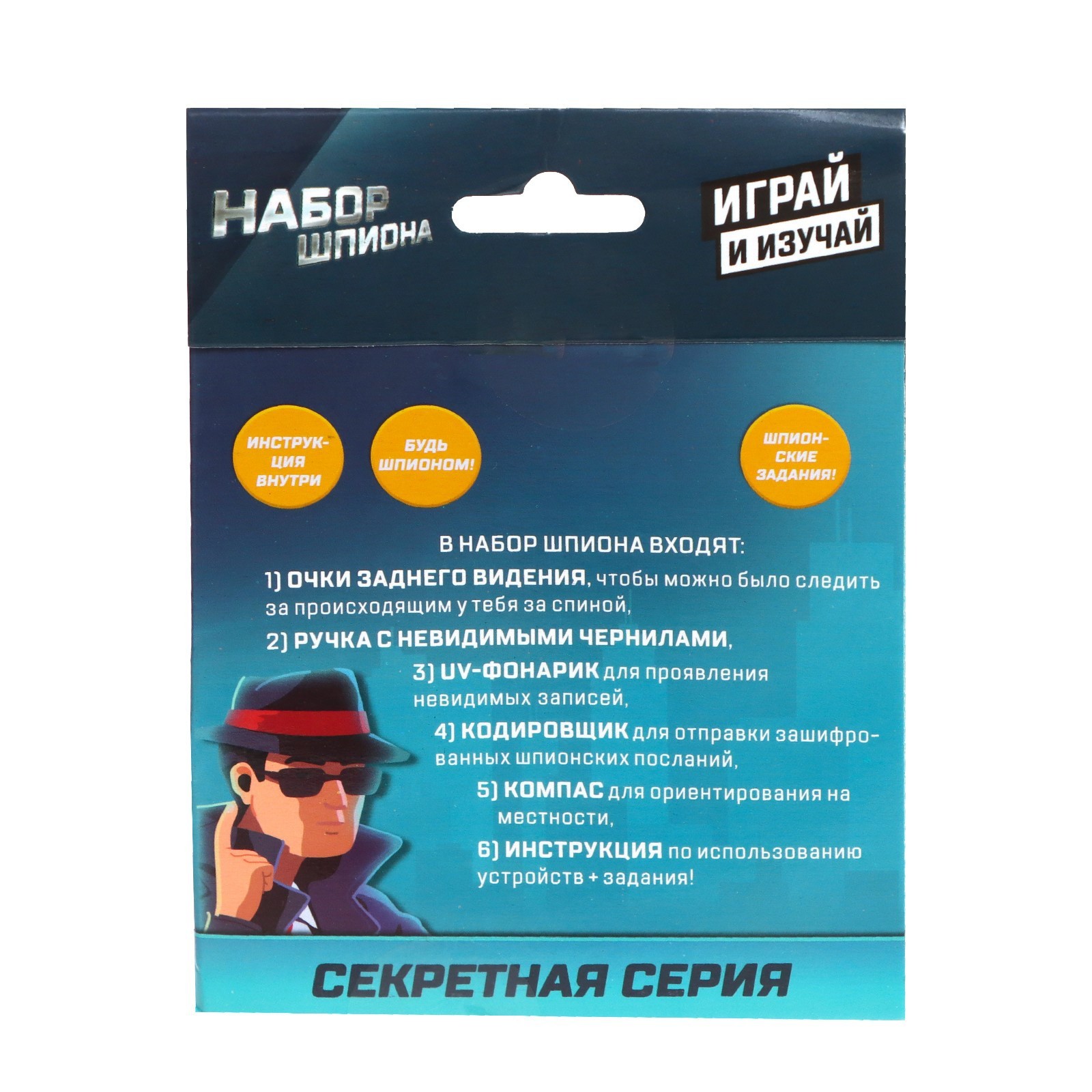 Набор шпиона «Секретная серия», очки заднего видения, шифровщик, компас ...