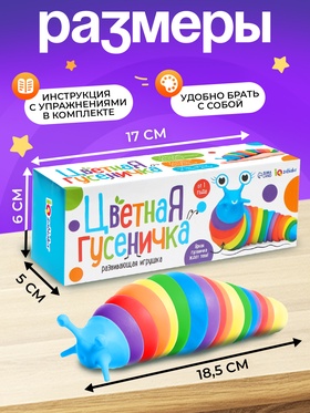 Антистресс игрушка «Развивающая гусеница», цветная, 1+