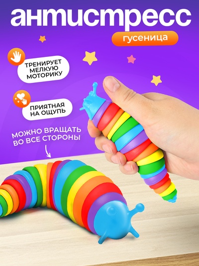 Антистресс игрушка «Развивающая гусеница», цветная, 1+