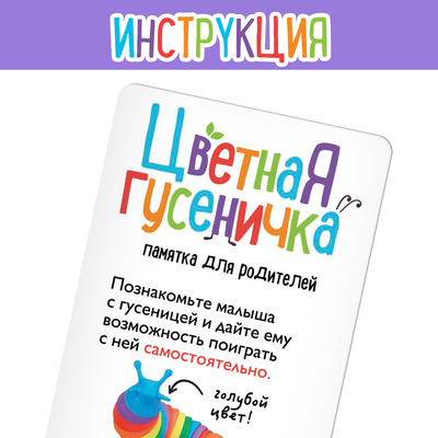Антистресс игрушка «Развивающая гусеница», цветная, 1+