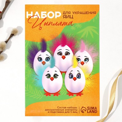 Набор для украшения яиц на подложке «Панки» на пасху, 13×10 см