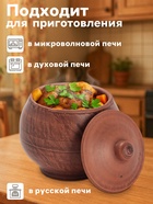 Горшочек для запекания «Гладкий», 300 мл, красная глина - Фото 2