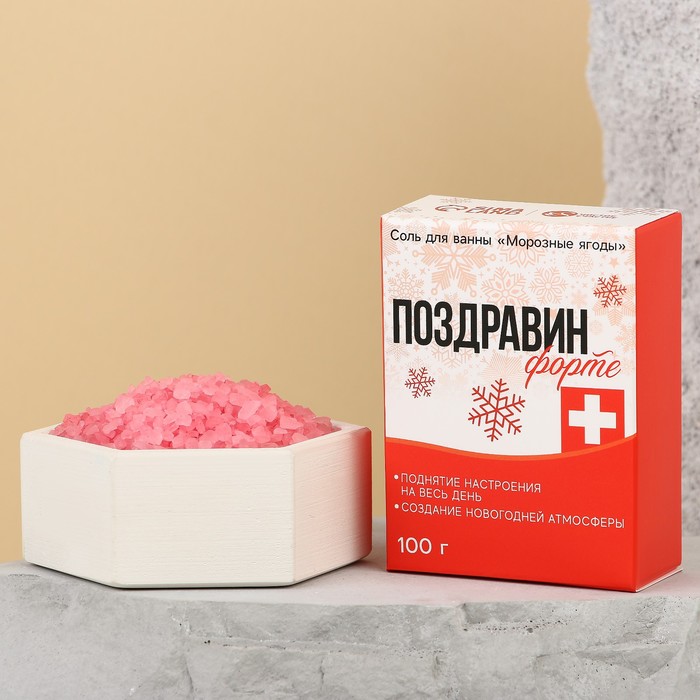 Соль для ванны «Поздравин ФОРТЕ», 100 г, морозные ягоды
