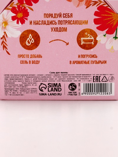 Соль для ванны с сухой пеной «Нежной, как цветок», клубника со сливками