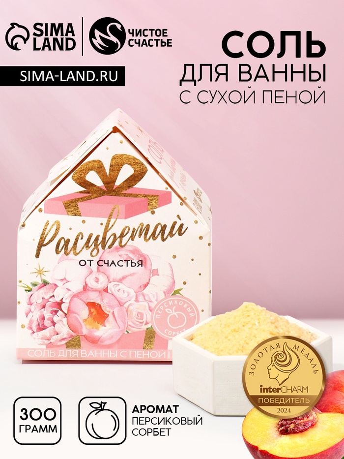 Соль для ванны с сухой пеной «Расцветай!», 300 г, аромат персиковый сорбет, Чистое счастье - Фото 1