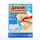 Доски для выжигания «Рисунки для мальчиков», с трафаретами - Фото 4