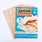 Доски для выжигания «Для собственных идей», 4 штуки - Фото 2