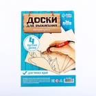 Доски для выжигания «Для собственных идей», 4 штуки - Фото 5