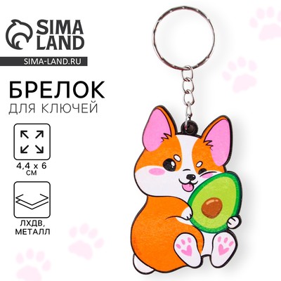 Брелок для ключей деревянный «Корги с авокадо», 4.4×6.4 см