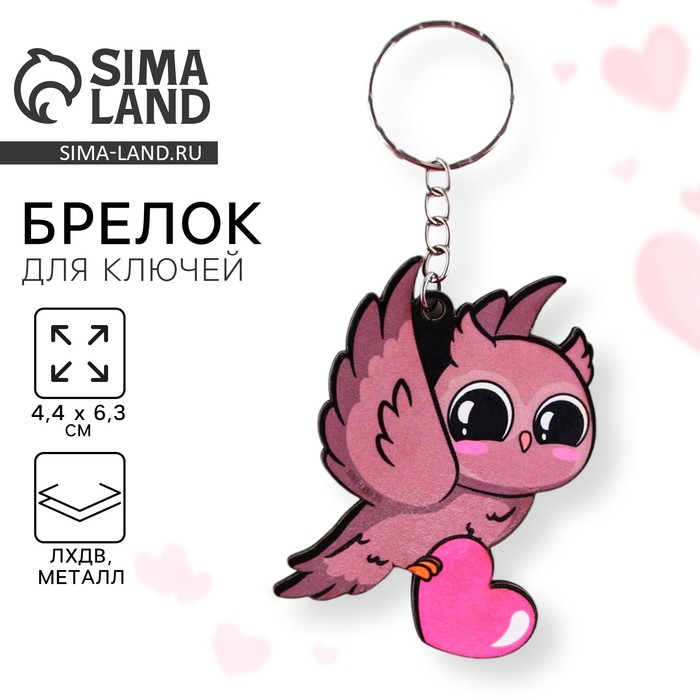 Брелок для ключей деревянный «Сова с сердечком», 4,4 х 6,3 см - Фото 1