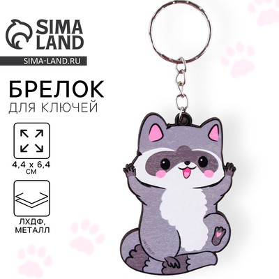 Брелок для ключей деревянный «Енот», 4.4×6.4 см