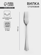 Вилка столовая «Новинка», длина 19.8 см, толщина 1.2 мм, упрощённой обработки, нержавеющая сталь, серебристая - Фото 1