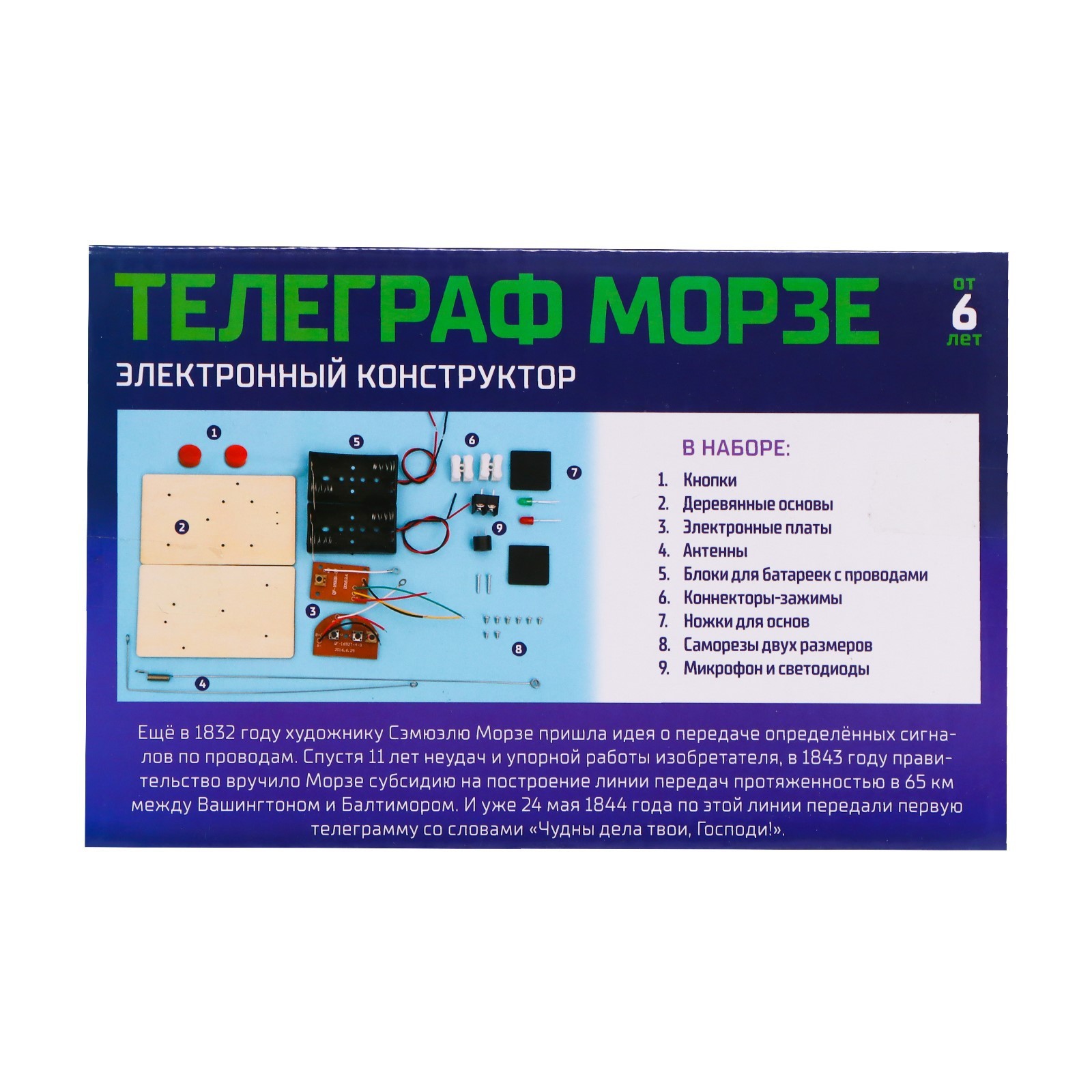 Электронный конструктор «Телеграф Морзе» (7731050) - Купить по цене от  695.00 руб. | Интернет магазин SIMA-LAND.RU