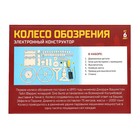 Электронный конструктор «Колесо обозрения», работает от батареек - фото 4773238